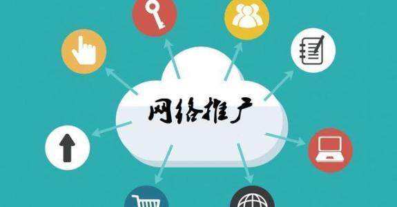 汝南传统企业做网络推广应该要明白这3个重要问题